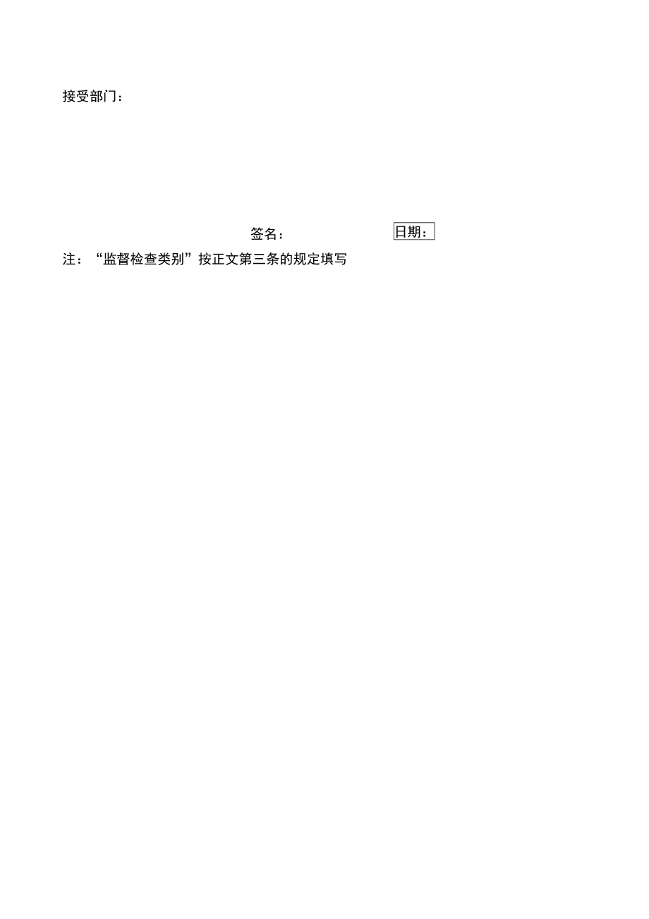 现场监督检查移交单.doc_第2页