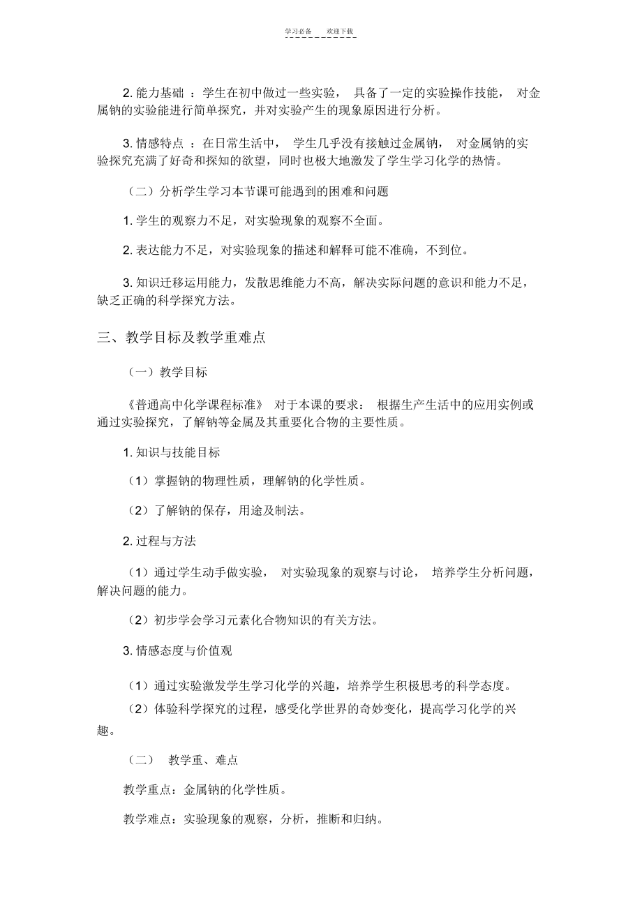 《金属钠的性质与应用》教学设计.docx_第2页