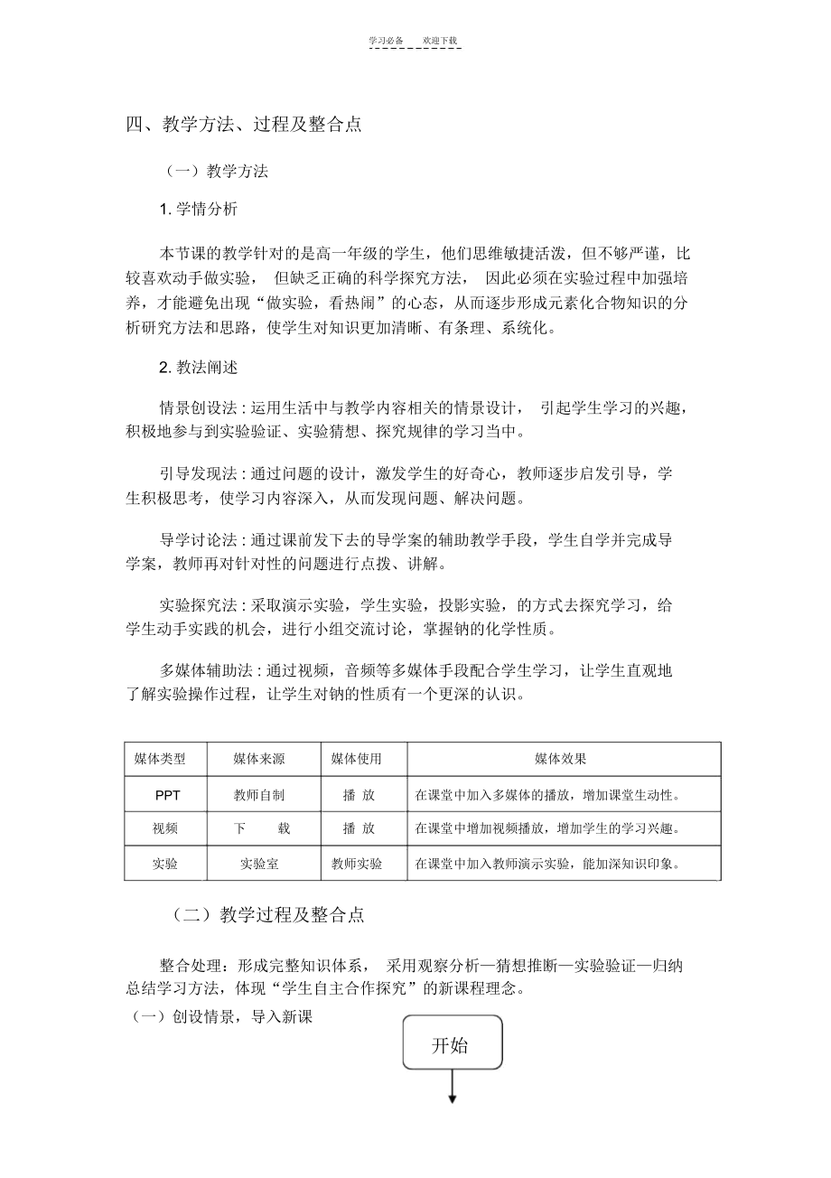 《金属钠的性质与应用》教学设计.docx_第3页