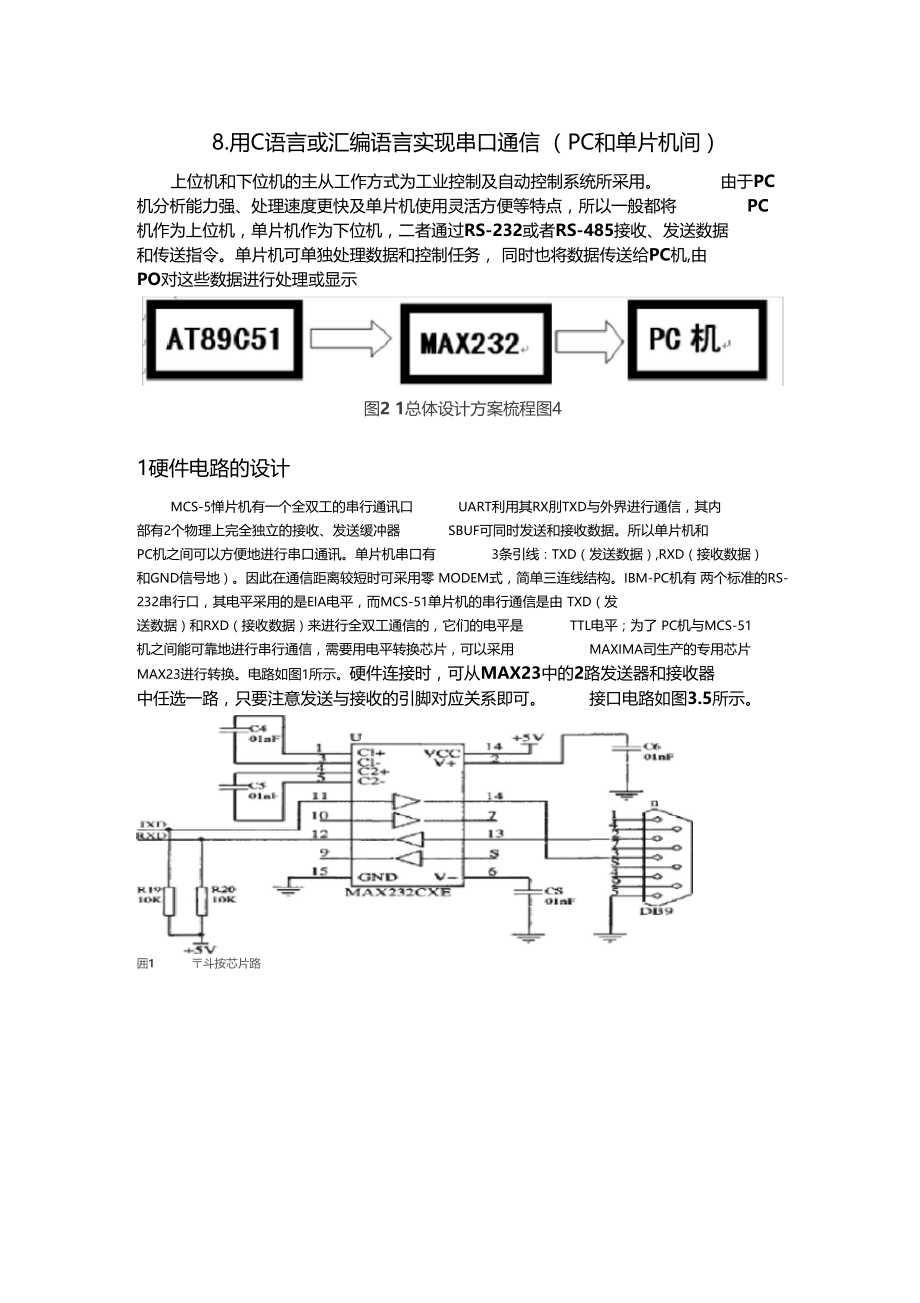 汇编语言实现串口通信PC和单片机间教学文案.docx_第1页