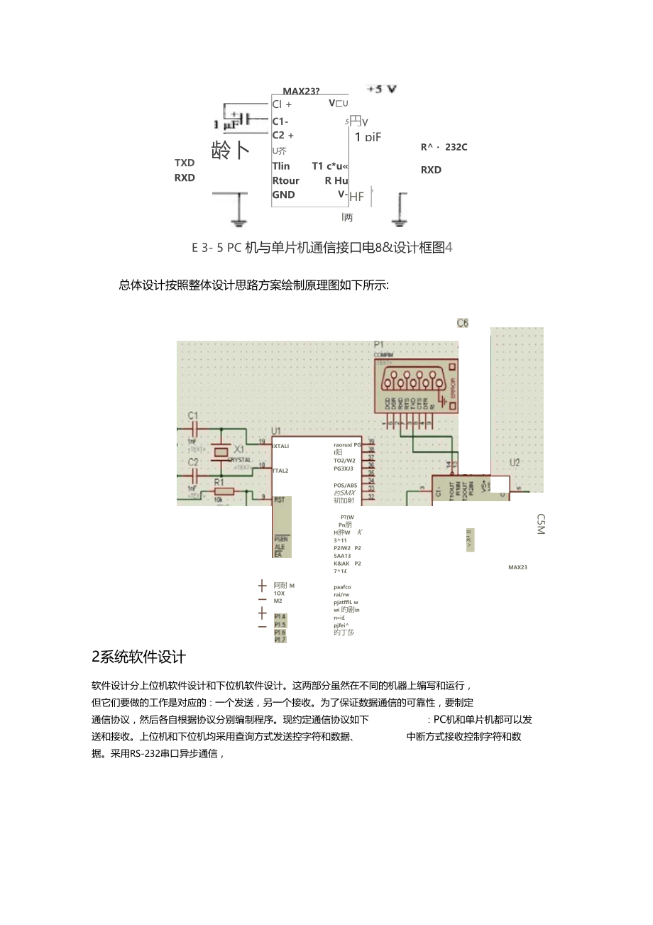 汇编语言实现串口通信PC和单片机间教学文案.docx_第2页