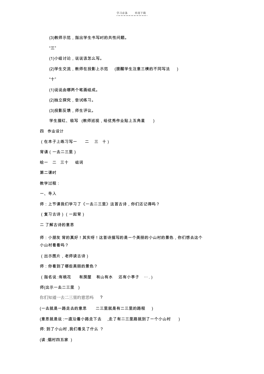 一年级上语文教案一去二三里苏教版.docx_第3页