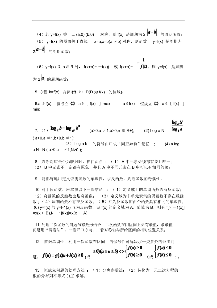 高三数学一轮复习函数知识点总结_8000.docx_第2页