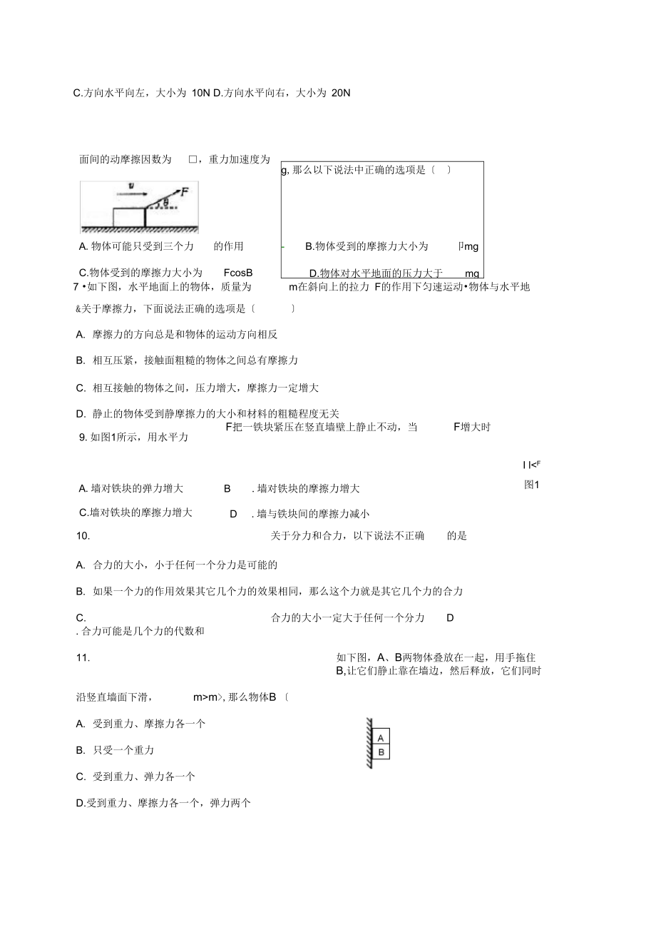 北京市昌平临川育人学校学年高一物理12月月考试题.docx_第2页