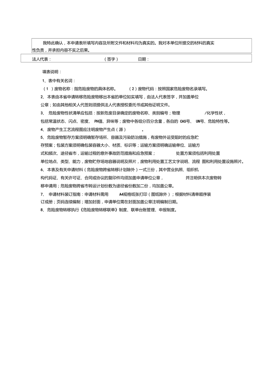 安徽省工业危险废物跨省转移申请书.doc_第3页