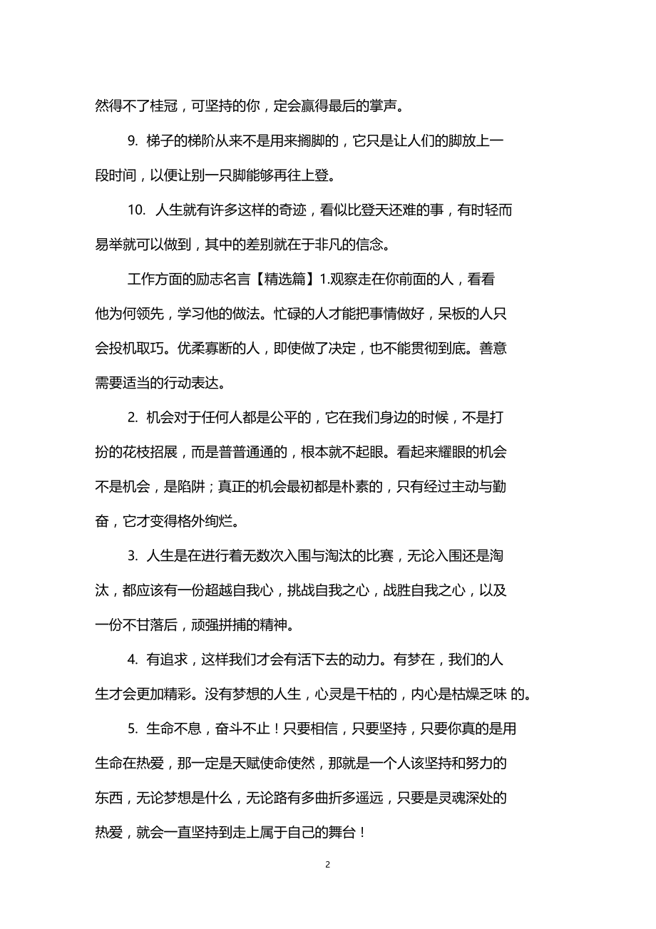 工作方面的励志名言_努力工作的励志名言警句.docx_第2页