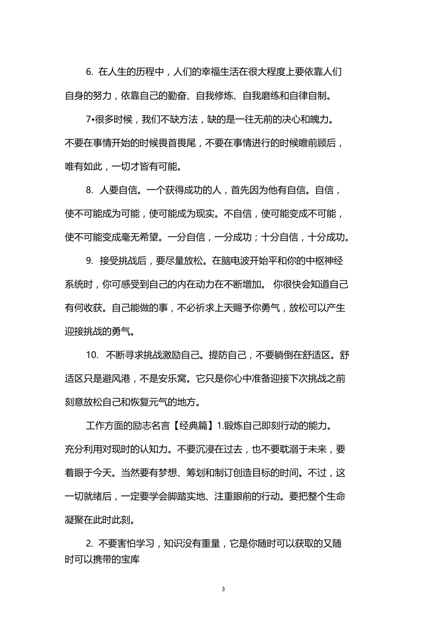 工作方面的励志名言_努力工作的励志名言警句.docx_第3页