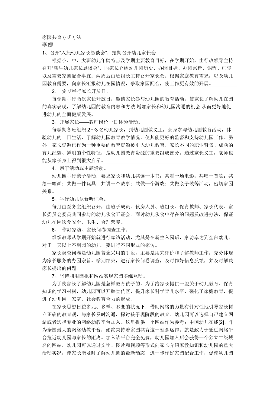 家园共育方法.doc_第1页