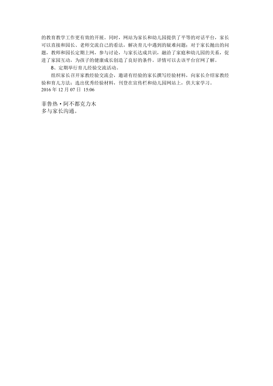 家园共育方法.doc_第2页