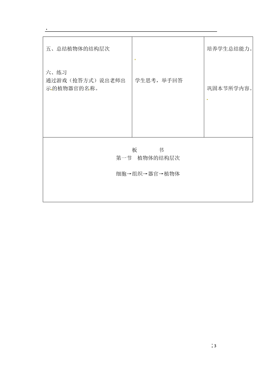 吉林省四平市第十七中学七年级生物上册 植物体的结构层次教案2 新人教版.docx_第3页