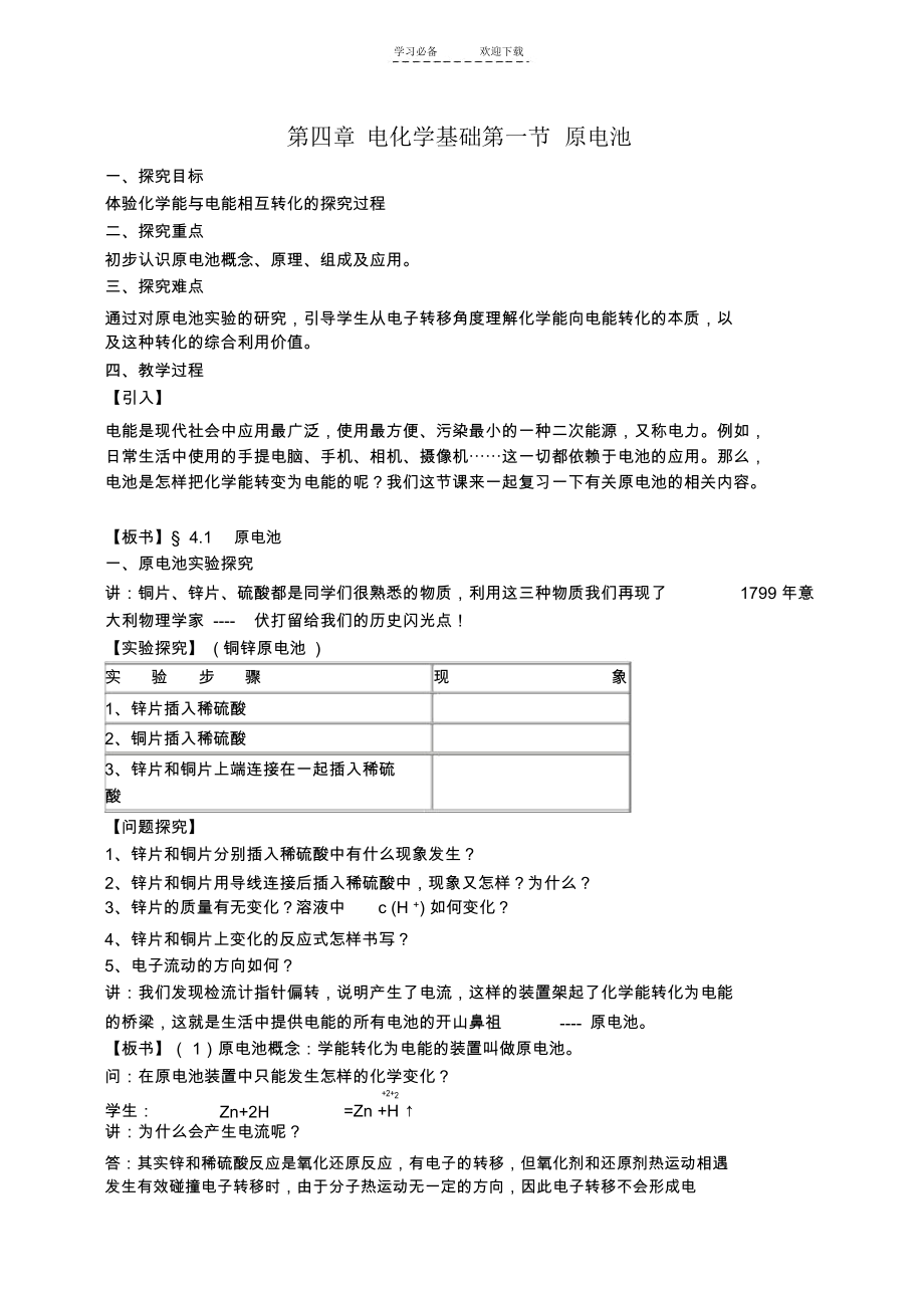 高中化学第四章第一节原电池教案新人教版.docx_第1页