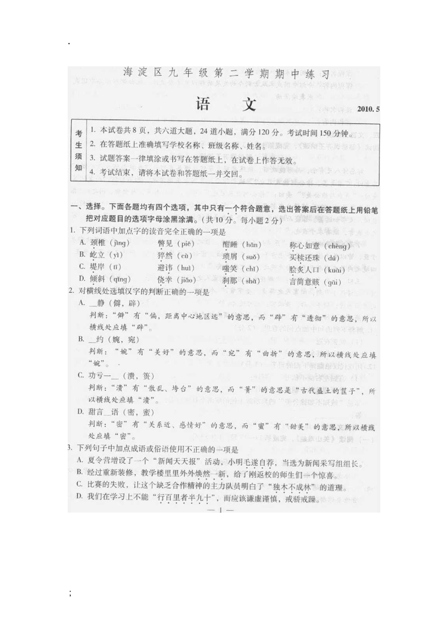 北京海淀区中考一模语文试卷.docx_第1页