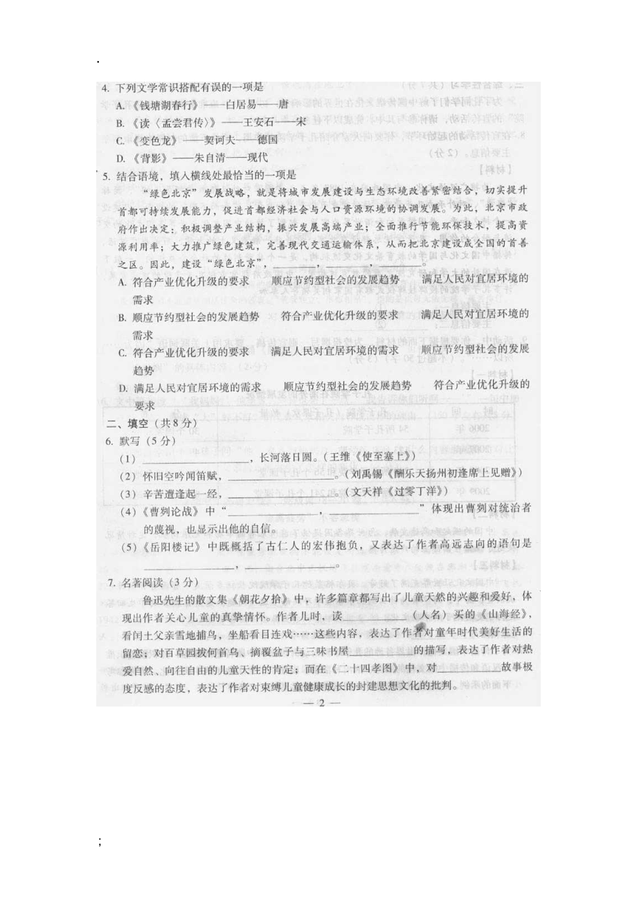 北京海淀区中考一模语文试卷.docx_第2页