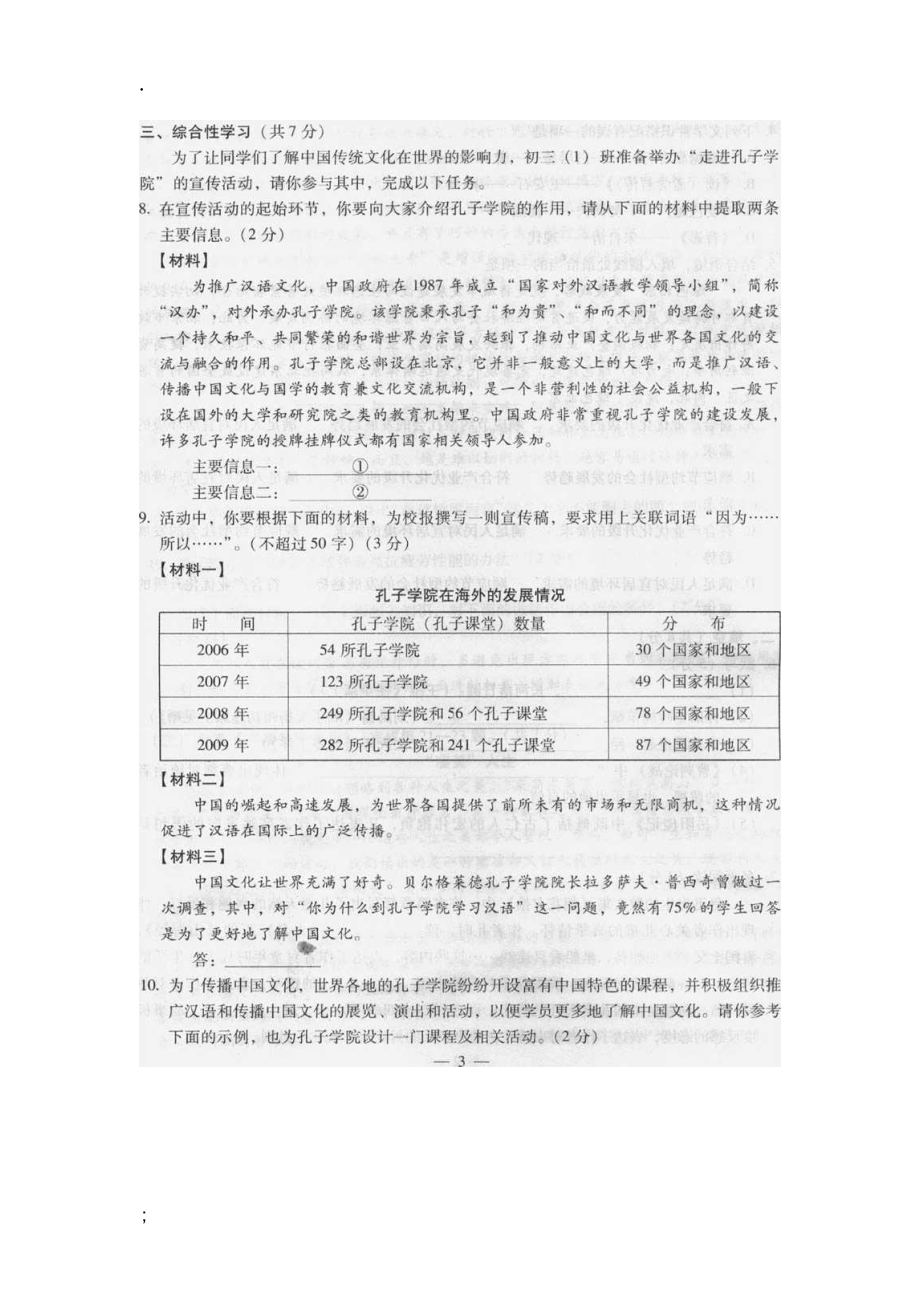 北京海淀区中考一模语文试卷.docx_第3页