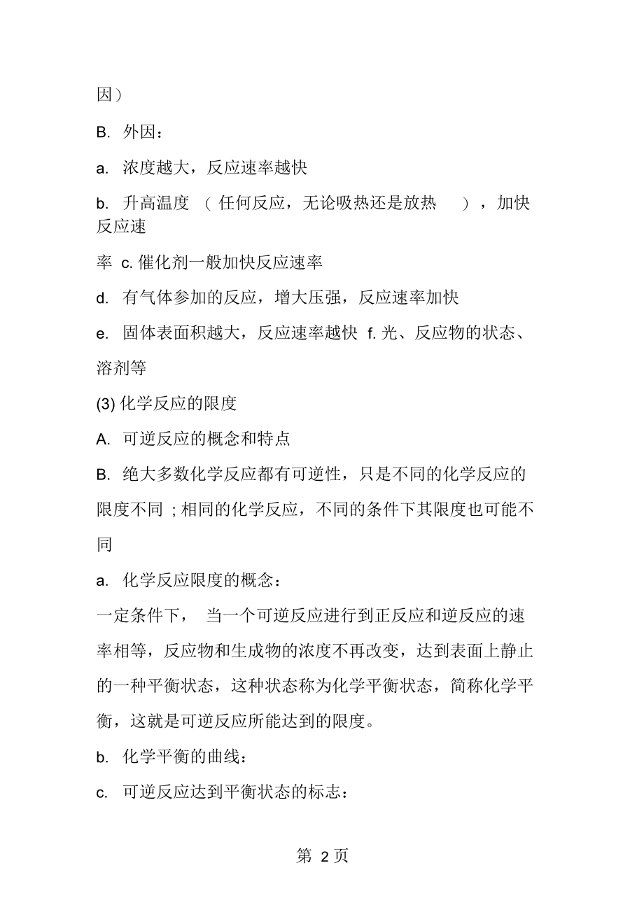 化学反应速率与限高二知识点.docx_第2页