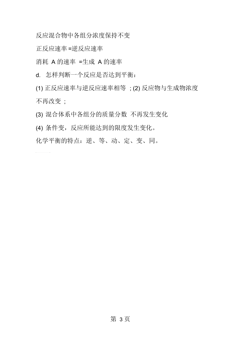 化学反应速率与限高二知识点.docx_第3页