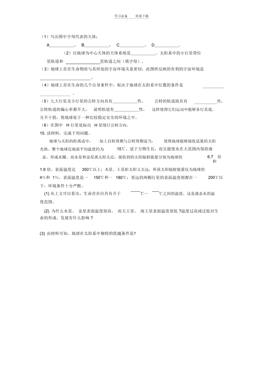 高中地理必修一第一章第一节宇宙中的地球练习题.docx_第3页