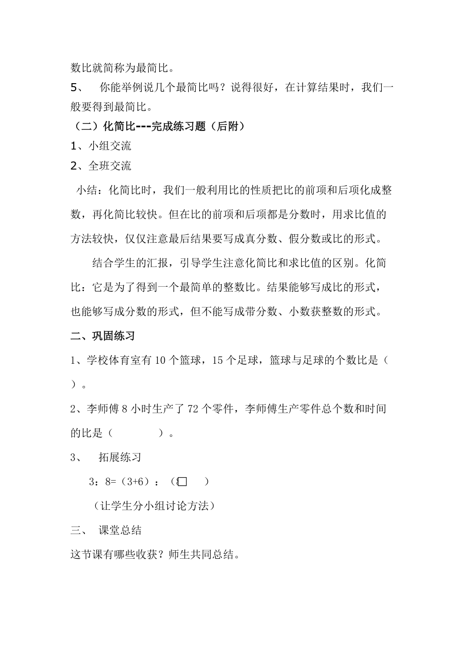 《比的基本性质》教案设计.doc_第2页