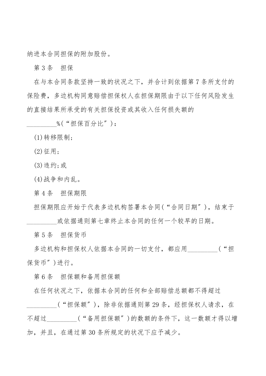 投资担保协议书范本.doc_第2页