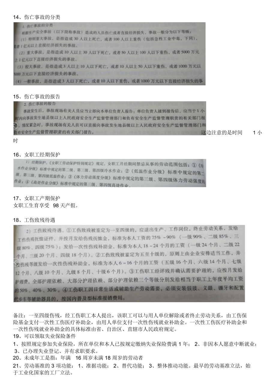 三级考前知识点第一章(劳动关系协调员).docx_第2页