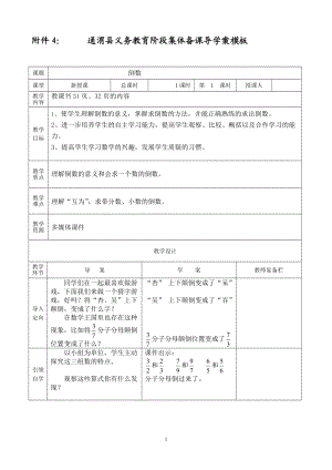 五年级数学《倒数》.doc