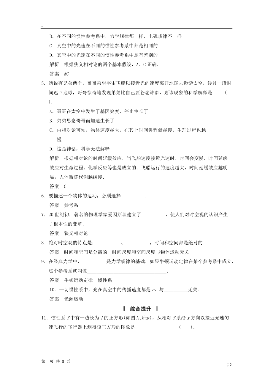 2013-2014高中物理 6-1.2 牛顿眼中的世界爱因斯坦眼中的世界 鲁科版选修.docx_第2页