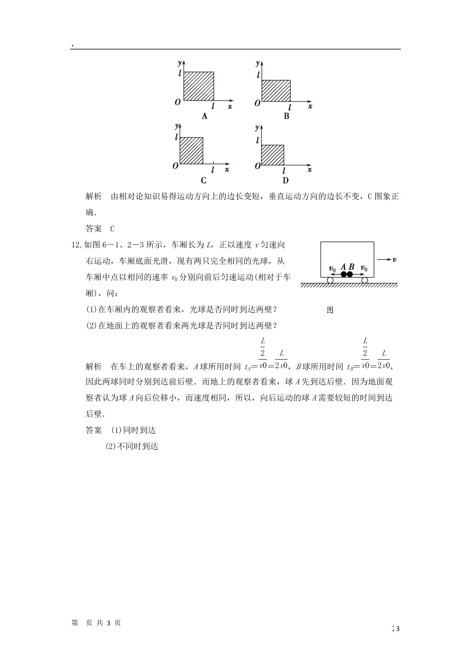 2013-2014高中物理 6-1.2 牛顿眼中的世界爱因斯坦眼中的世界 鲁科版选修.docx_第3页