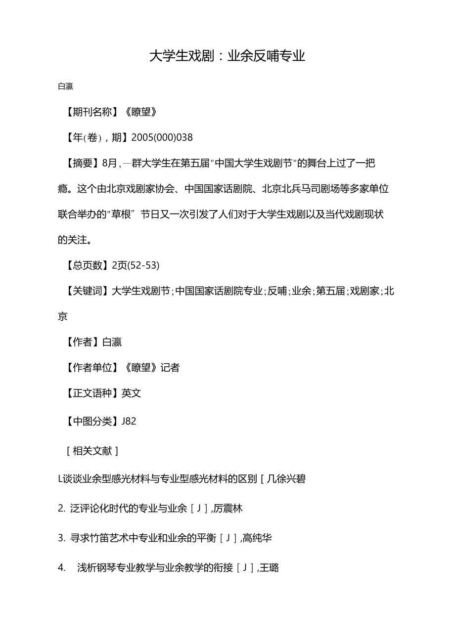 大学生戏剧：业余反哺专业.doc_第1页