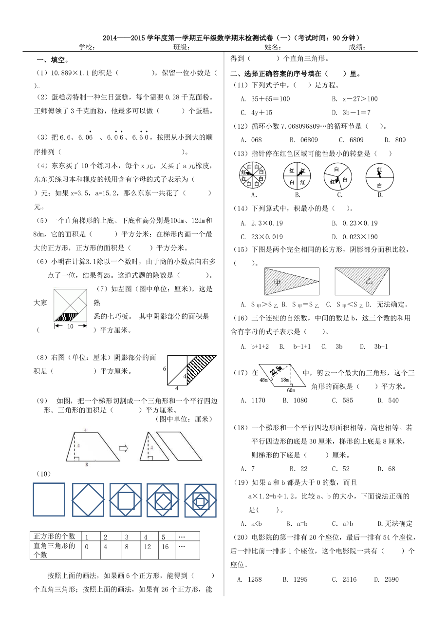 --五年级期末数学试卷(最终).doc_第1页