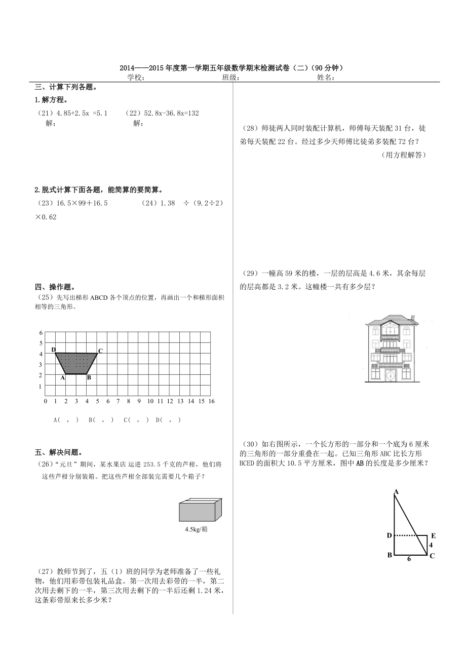 --五年级期末数学试卷(最终).doc_第2页