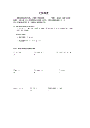 巧算乘法.docx