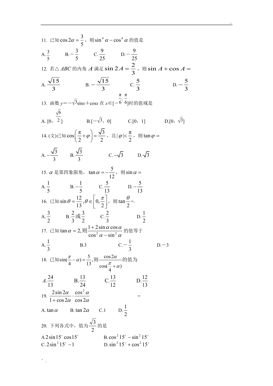 三角函数和差与二倍角公式试题(1).docx_第2页