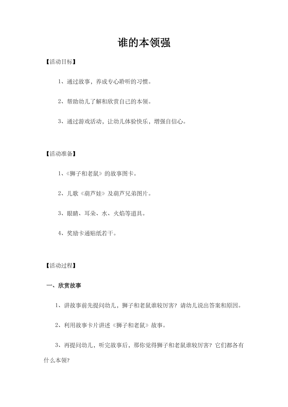 大班社会活动--谁的本领强.docx_第1页