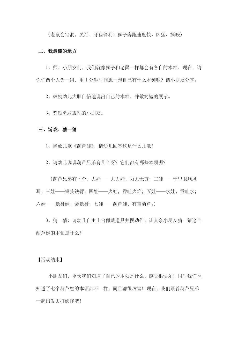 大班社会活动--谁的本领强.docx_第2页