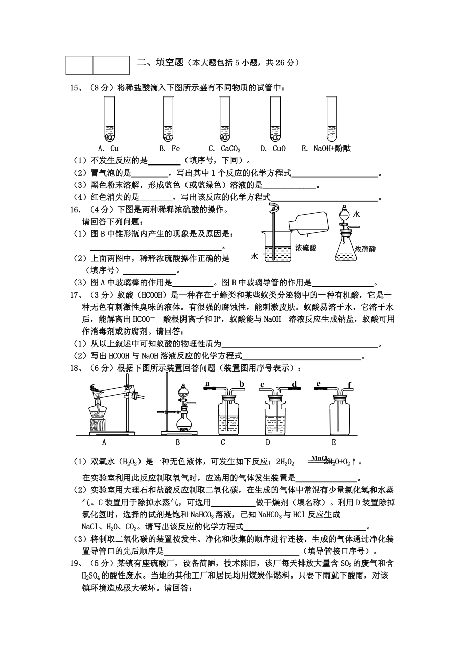 初三化学第10单元试卷（试题内容：酸和碱）.doc_第3页