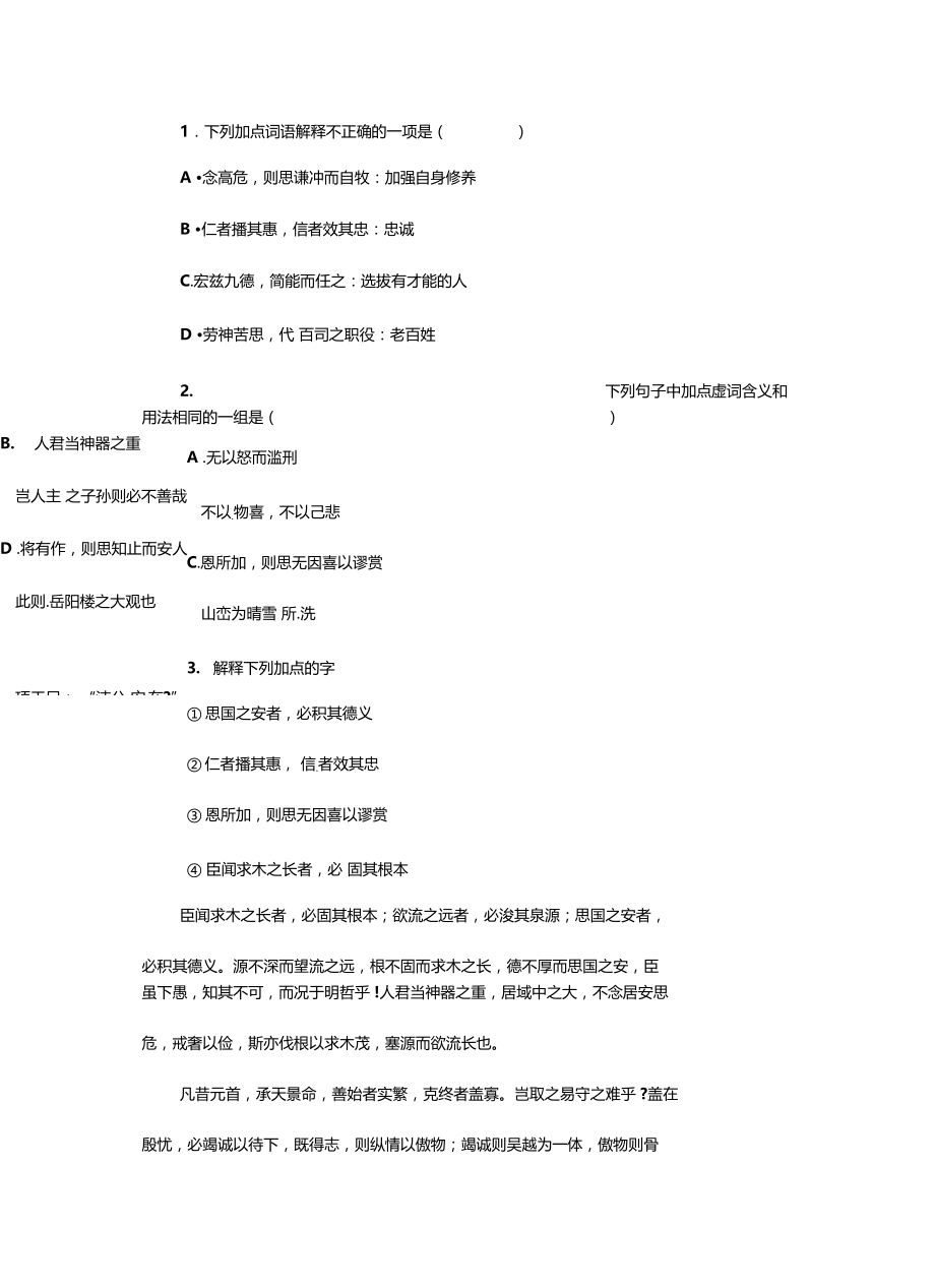 谏太宗十思疏练习题学生用知识分享.docx_第2页