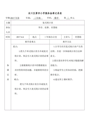 2017春四小三下数集体备第三单元).doc