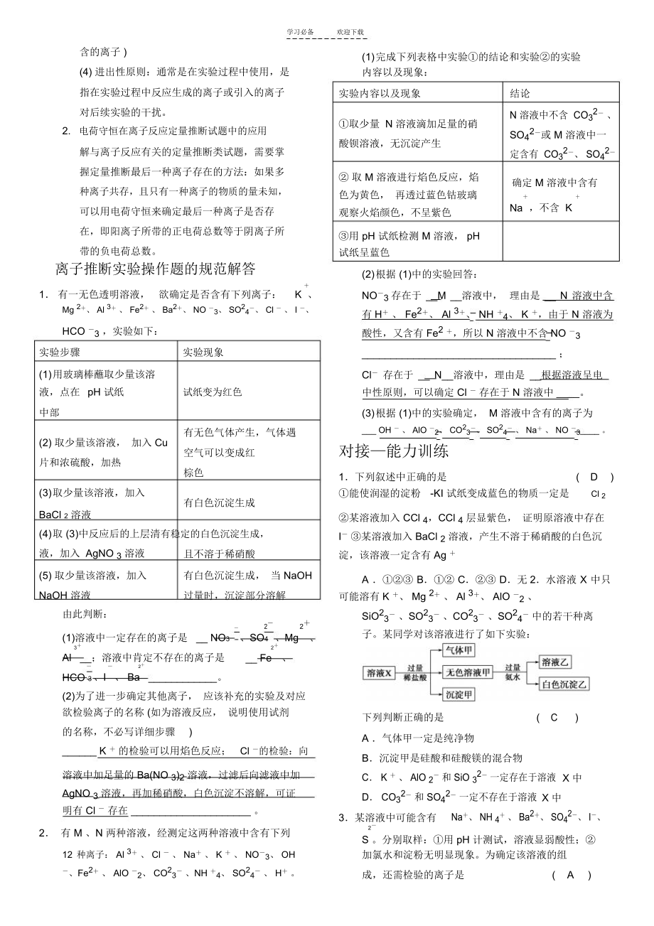 专题复习离子共存离子的检验和推断.docx_第3页