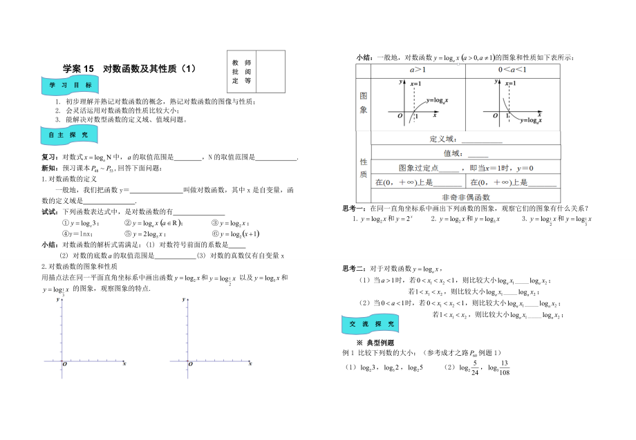 学案15对数函数及其性质.doc_第1页