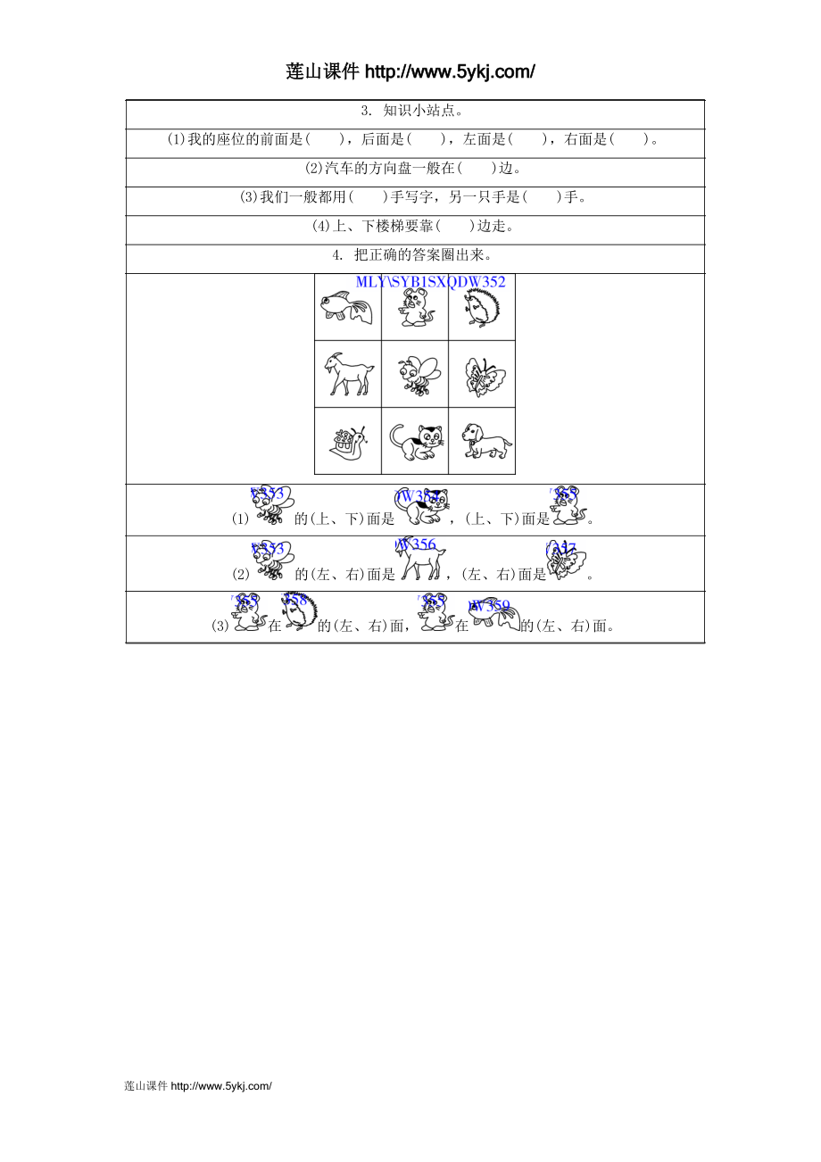 一年级数学4认识上下、前后和左右练习题及答案.doc_第2页