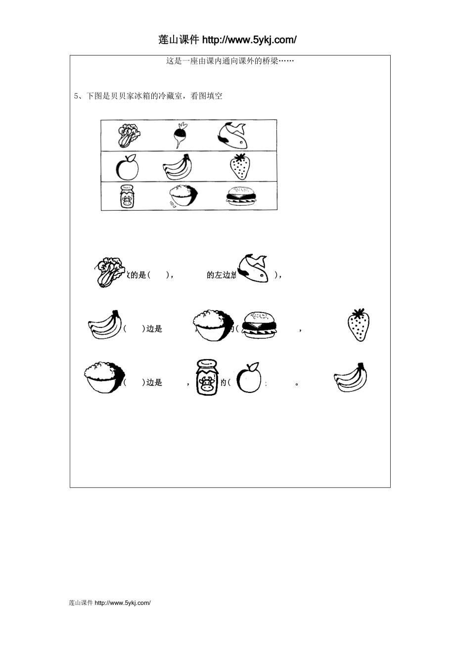 一年级数学4认识上下、前后和左右练习题及答案.doc_第3页