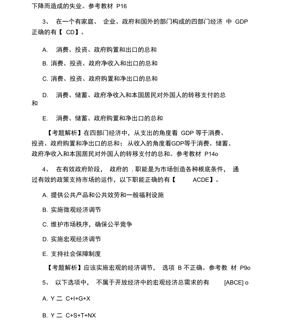 初级审计师《审计相关知识》强化训练试题.docx_第2页