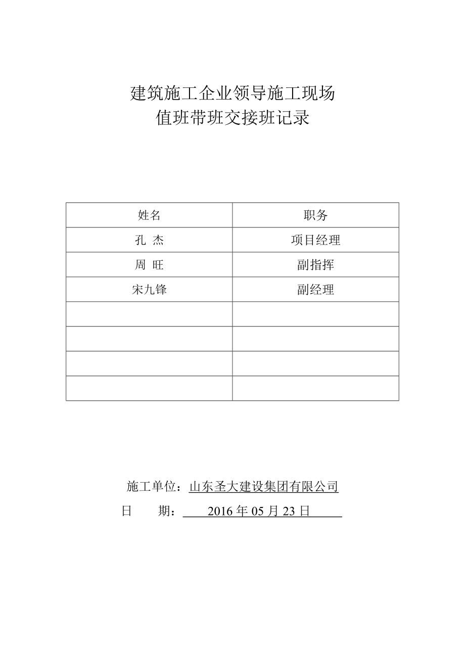 建筑施工企业领导施工现场值班带班交接班记录.doc_第2页