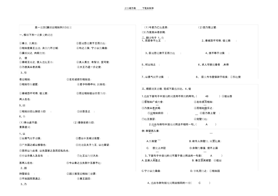 高一语文廉颇蔺相如练习及答案.docx_第1页