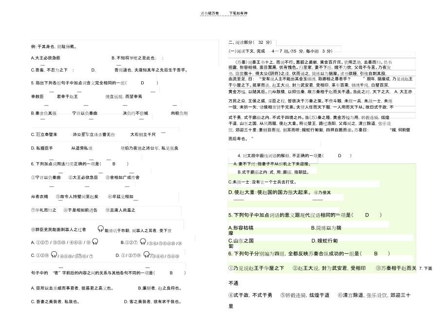 高一语文廉颇蔺相如练习及答案.docx_第2页