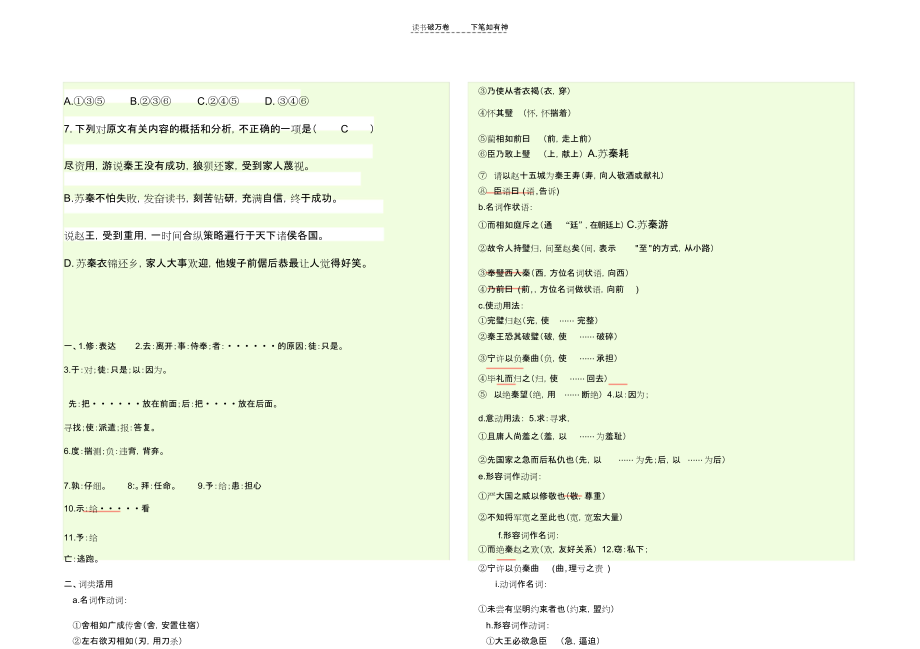 高一语文廉颇蔺相如练习及答案.docx_第3页