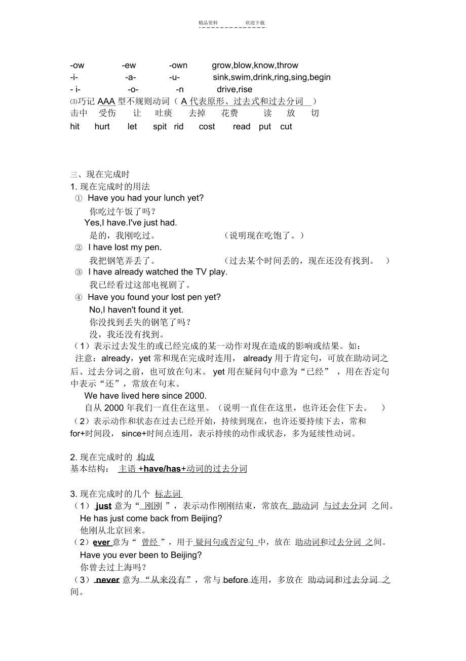 一般过去时一般现在时和现在完成时.docx_第3页