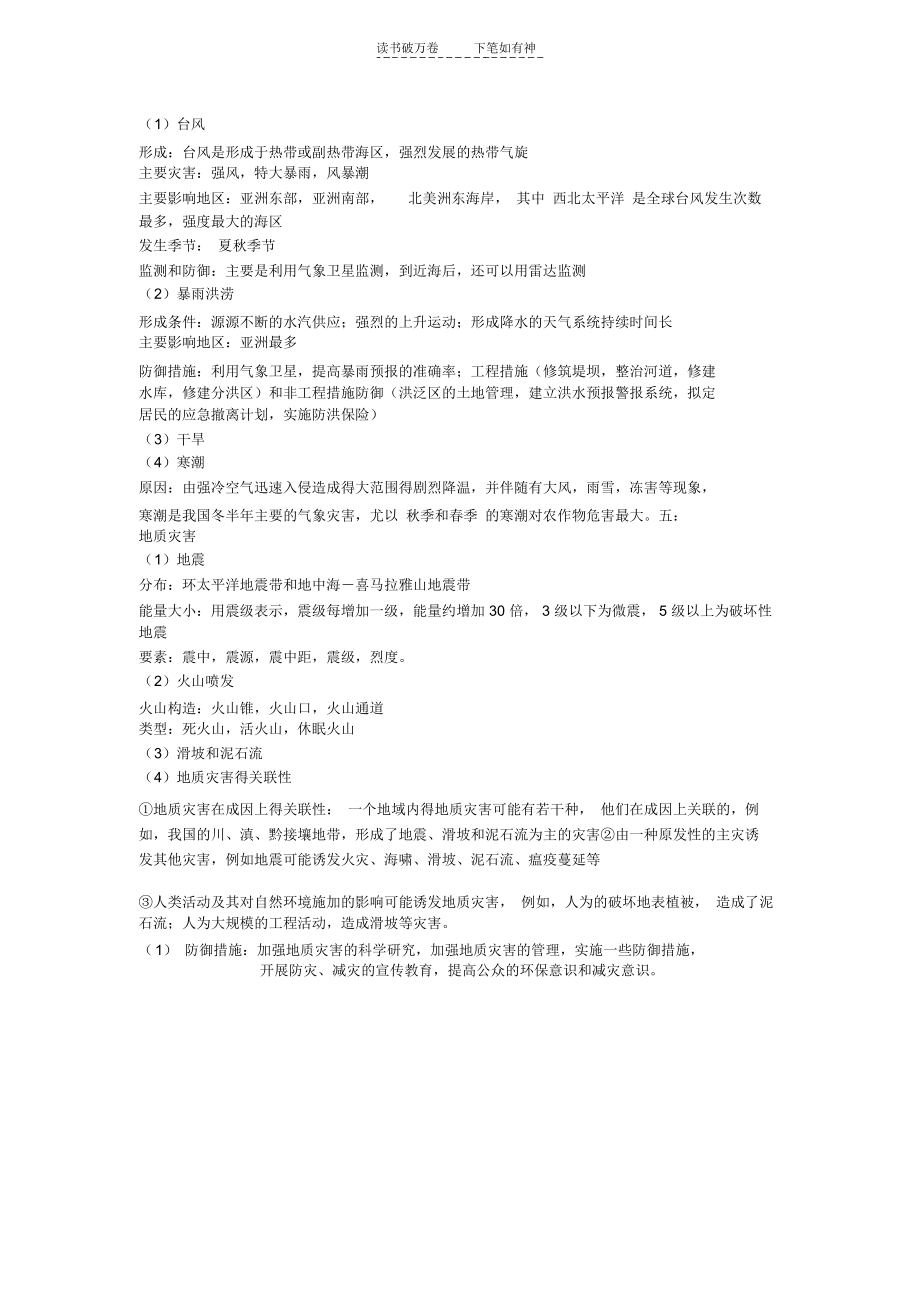 高中会考地理总复习第四单元.docx_第2页