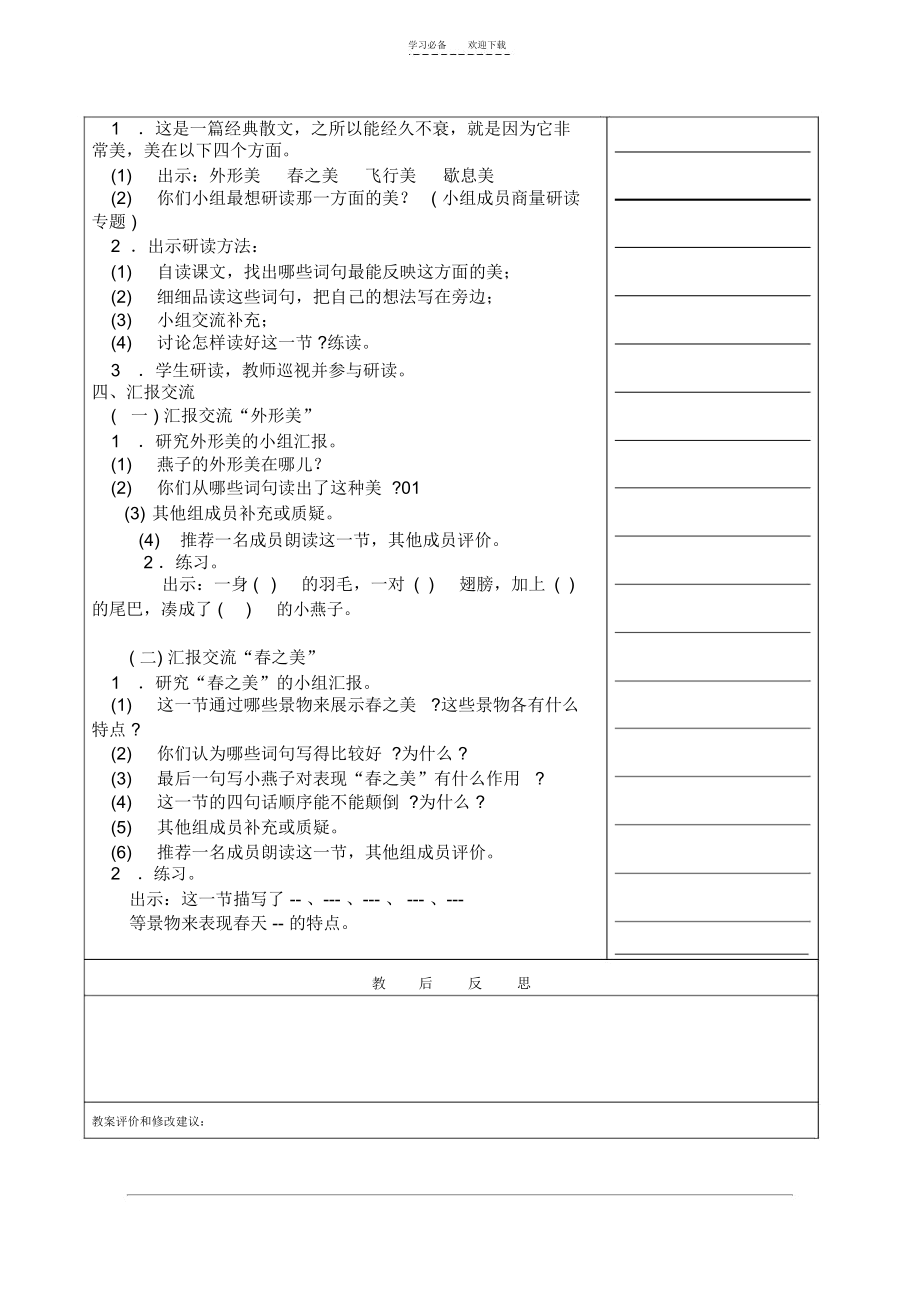 三年级下册语文燕子优秀教学设计_7870.docx_第2页