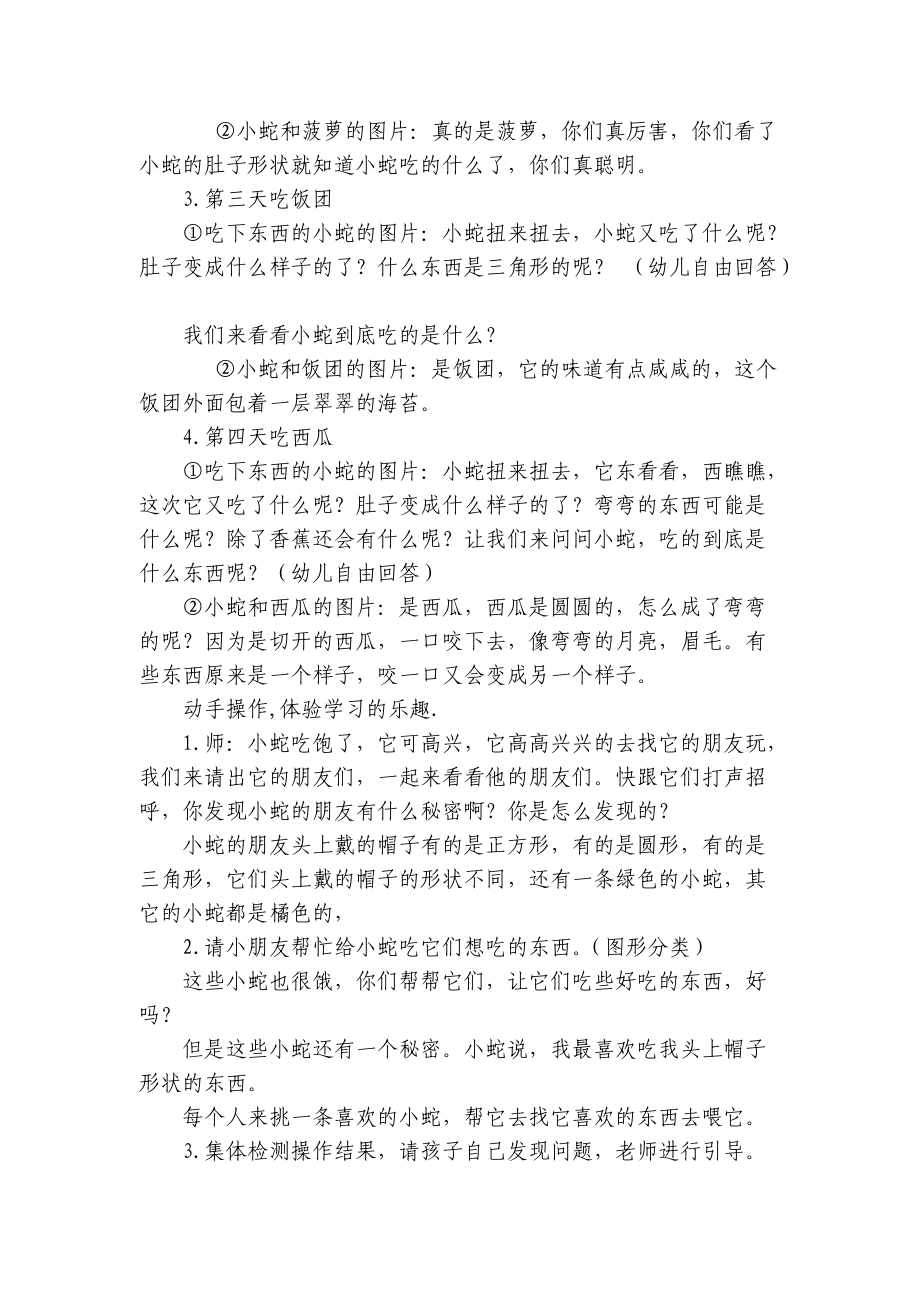 《好饿的蛇》教案.doc_第2页